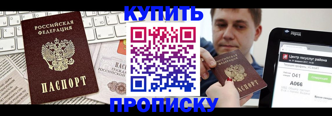 прописка штамп в Шарыпово